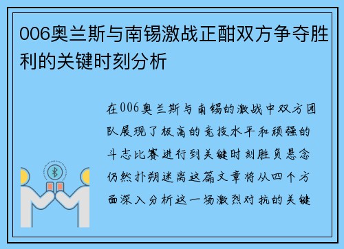 006奥兰斯与南锡激战正酣双方争夺胜利的关键时刻分析